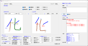 iLabo書写学習システム・奇麗さ判定